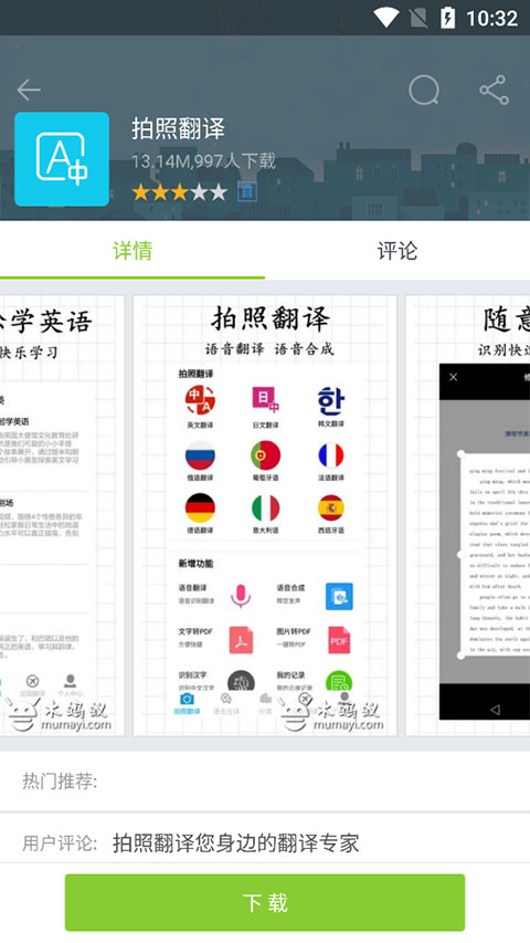 木蚂蚁应用市场(图4)