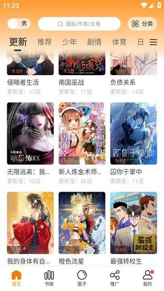 漫天星漫画 官网免费下载(图1)