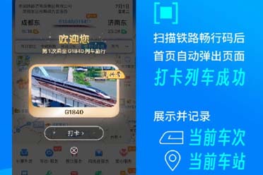 12306足迹打卡功能实际体验不佳 被网友吐槽其“鸡肋”