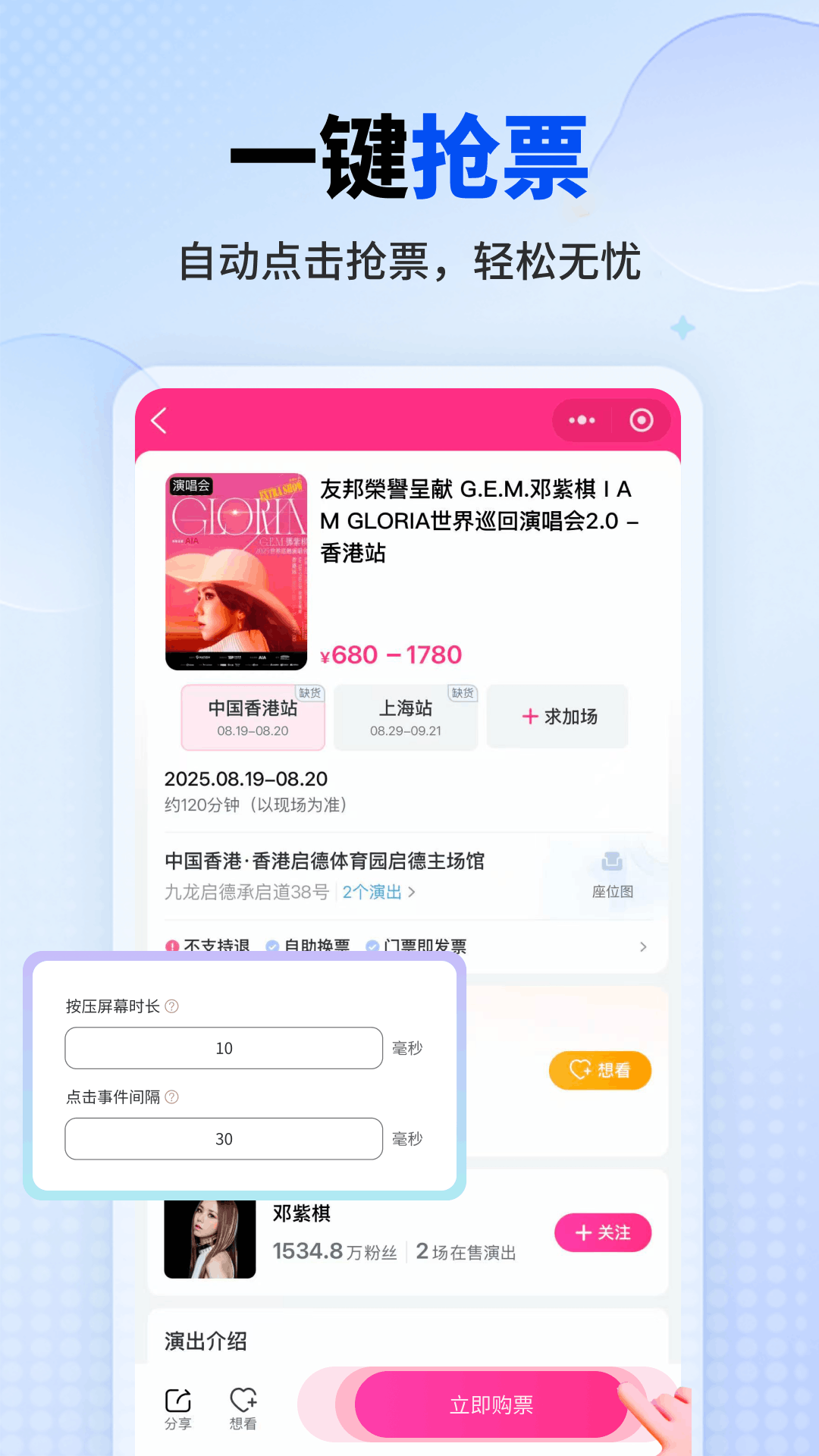 一键自动点击器