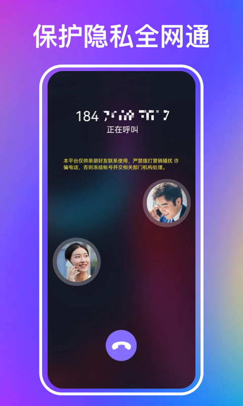 
叮咚网络电话app