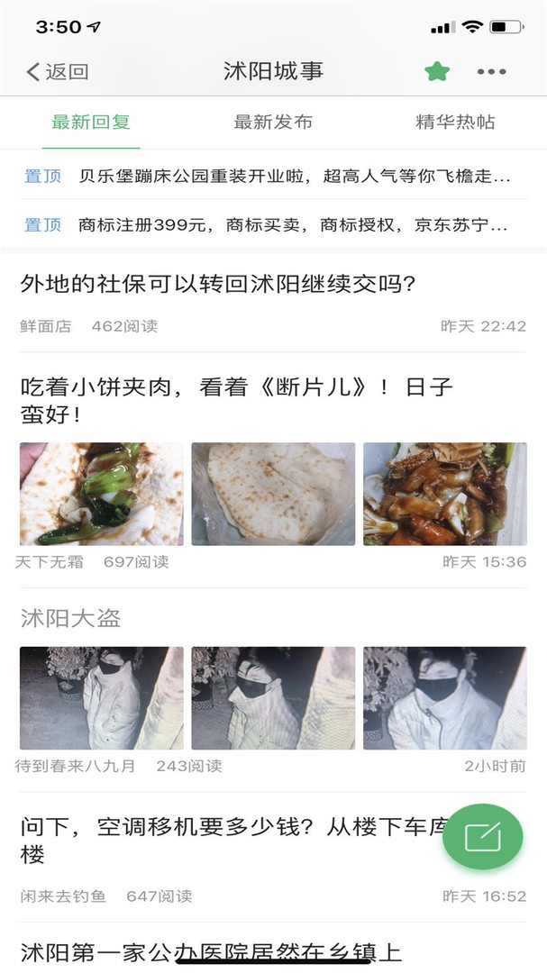 
沭阳吧论坛app
