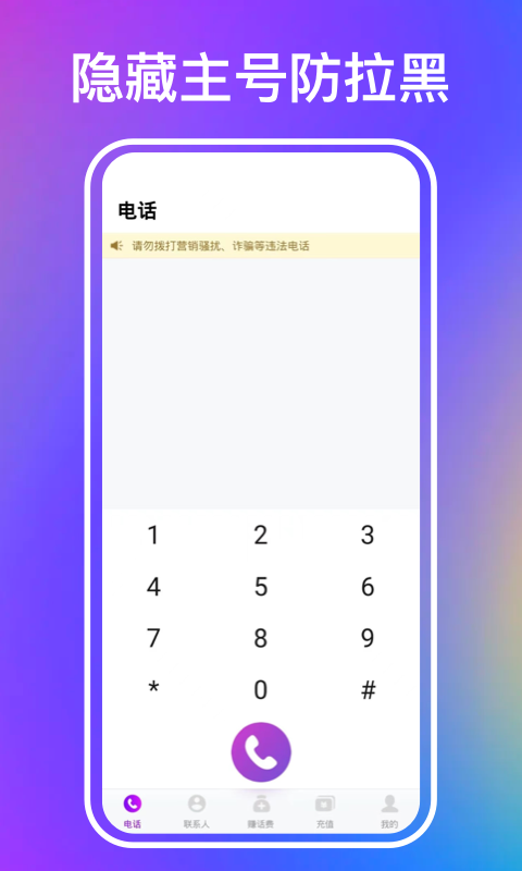 
叮咚网络电话app