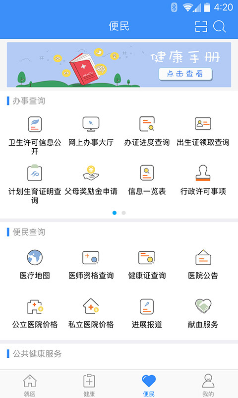 健康深圳app