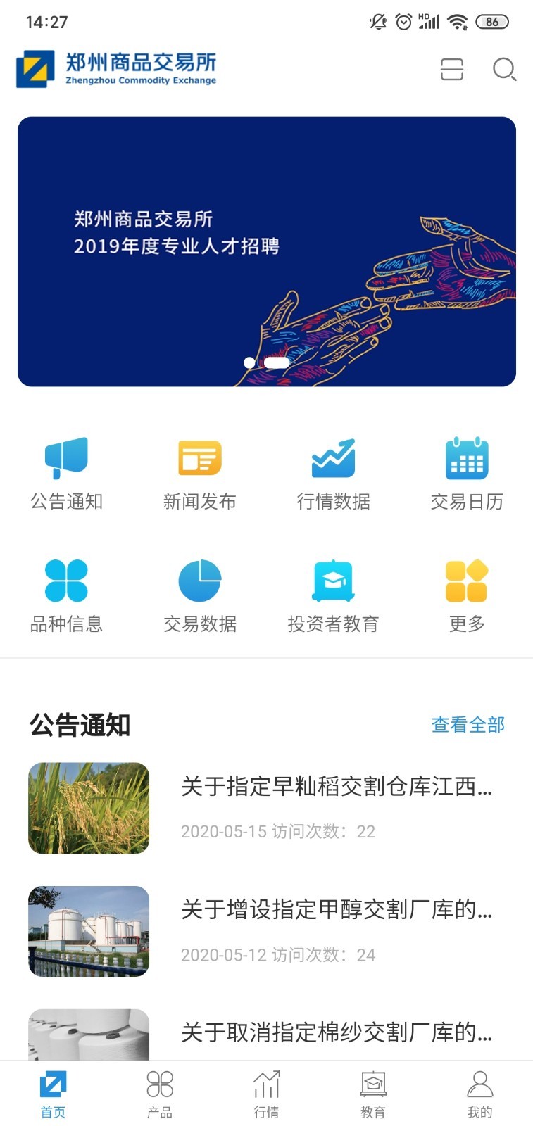 
郑商所APP