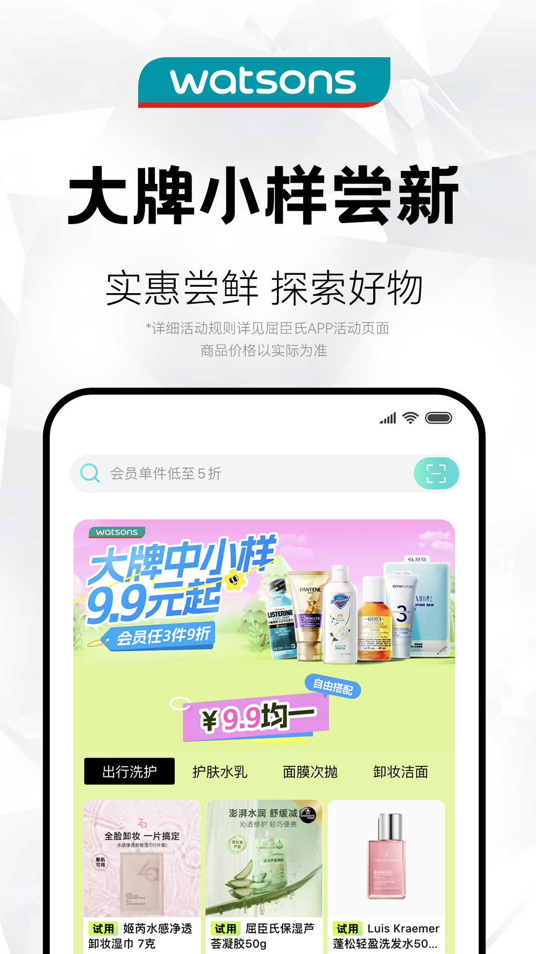 屈臣氏app