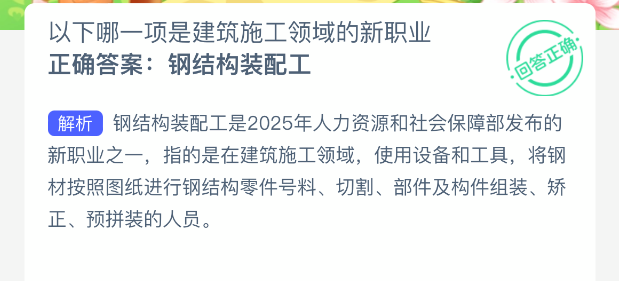 以下哪一项是建筑施工领域的新职业(图2)