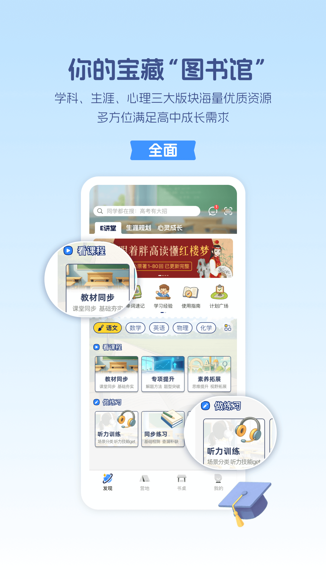 升学e网通app