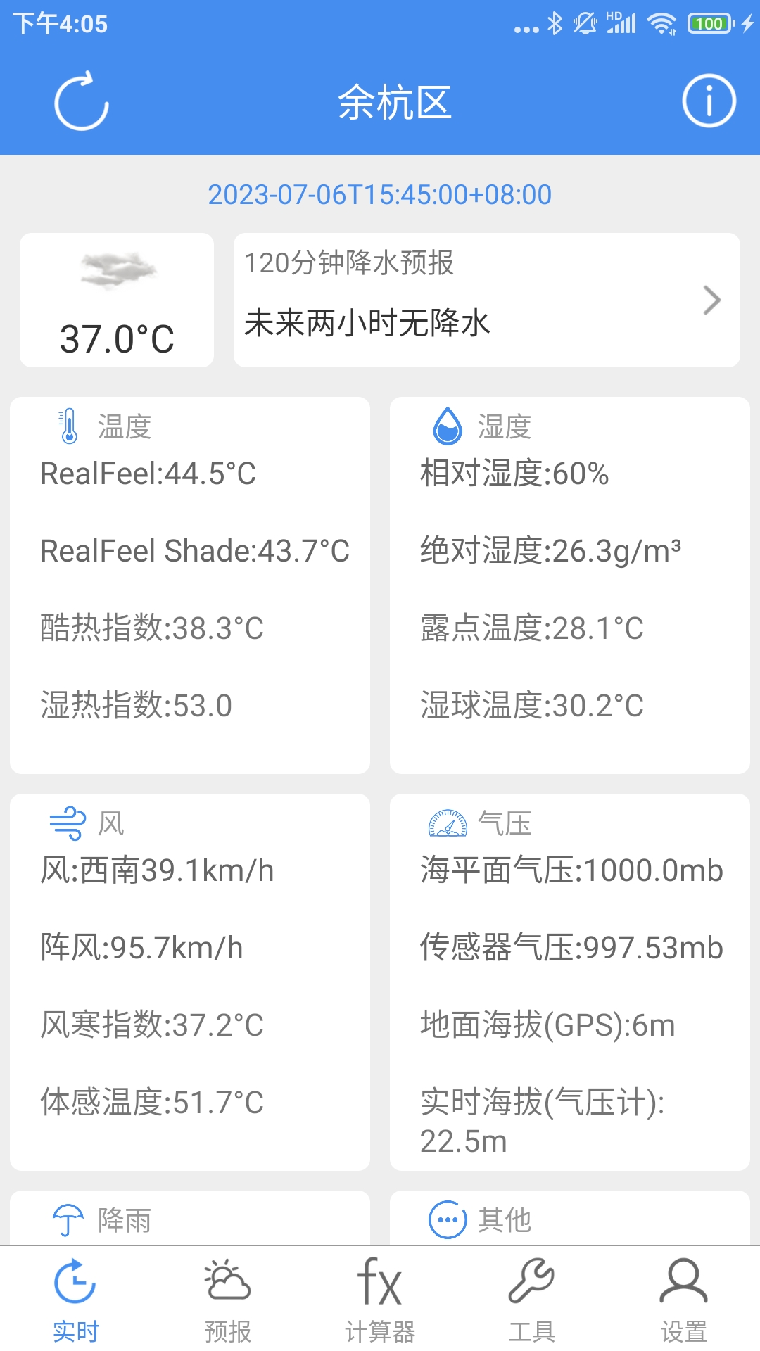 
气象计算app