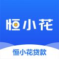 恒小花app