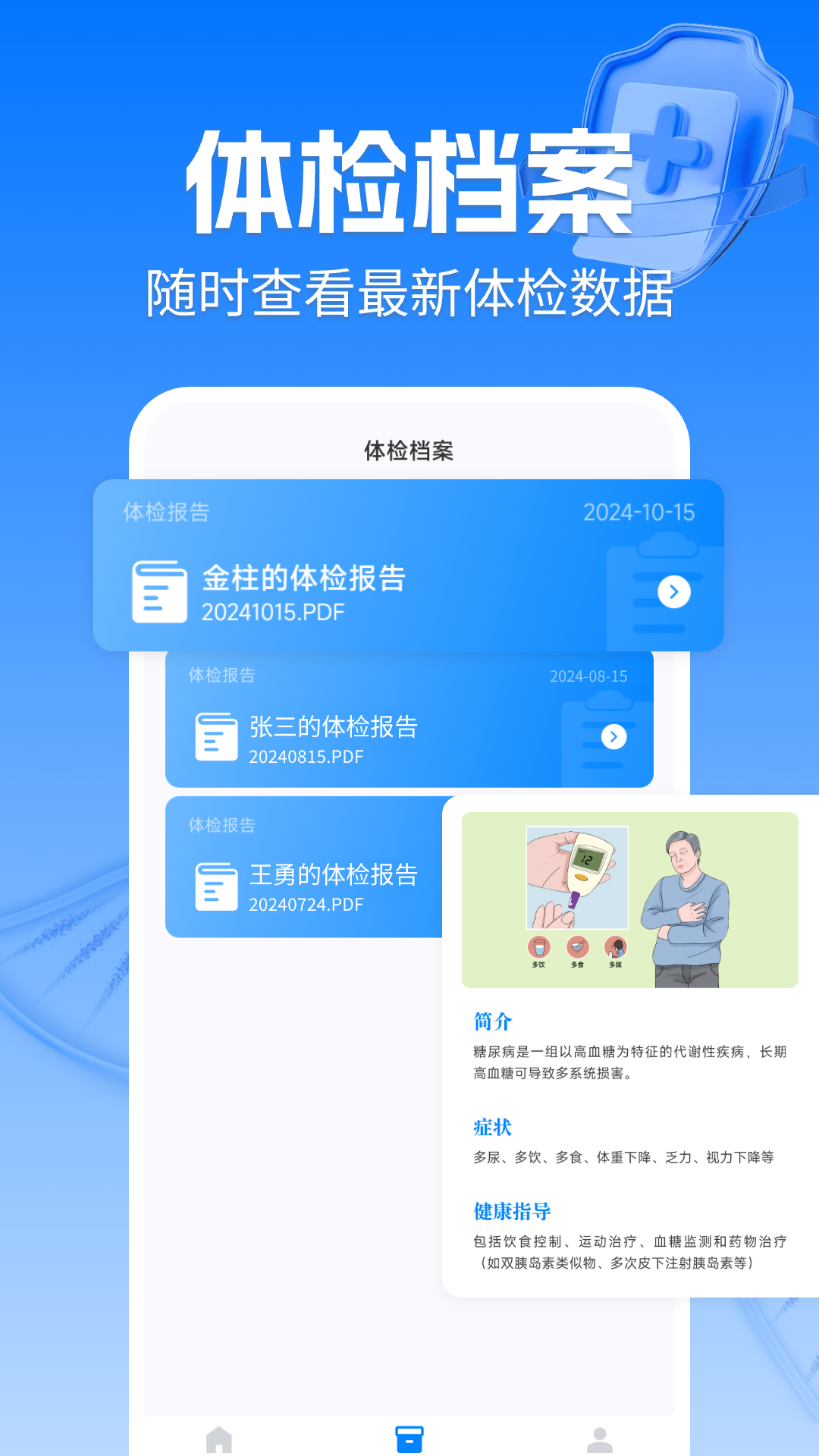 
体检报告解析宝
