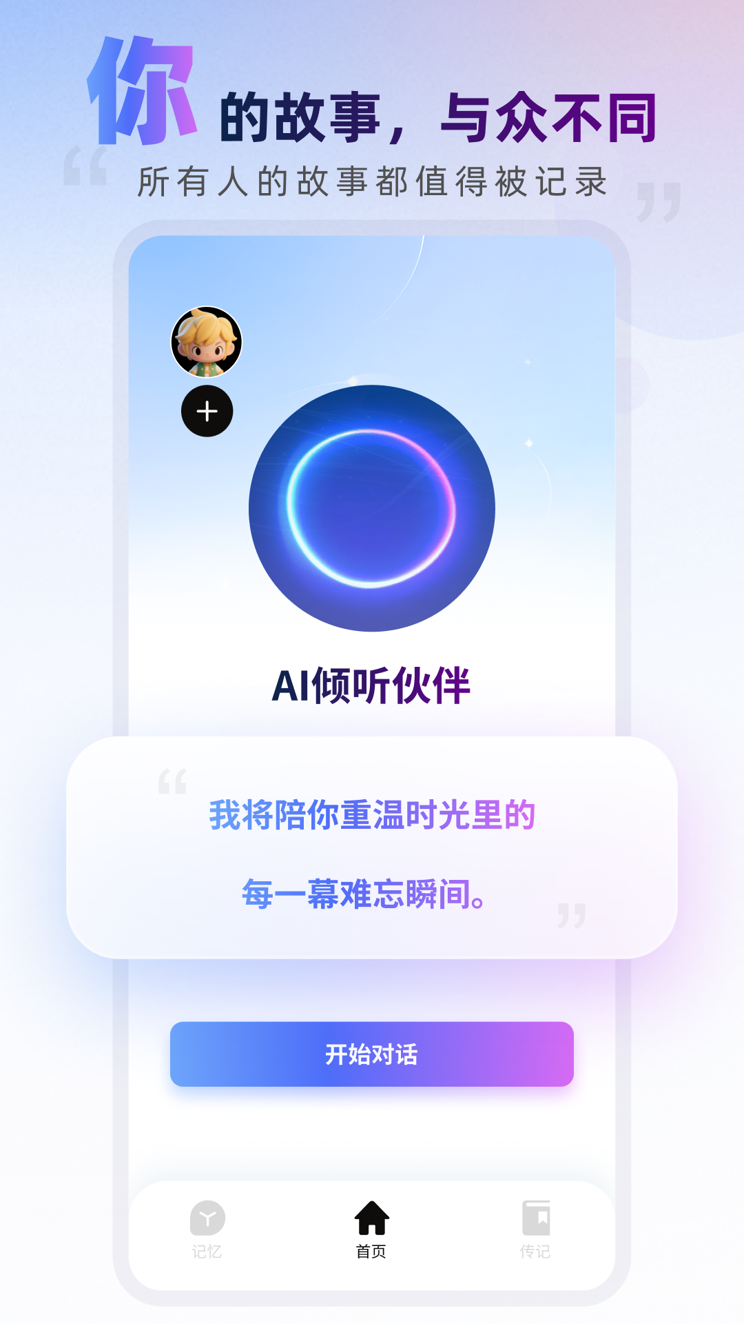 数字人生app
