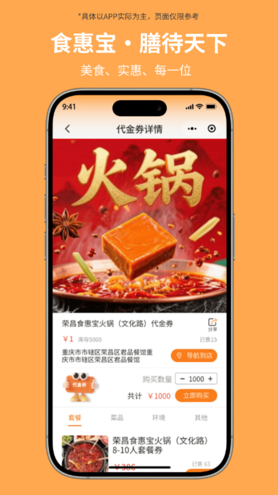 食惠宝app
