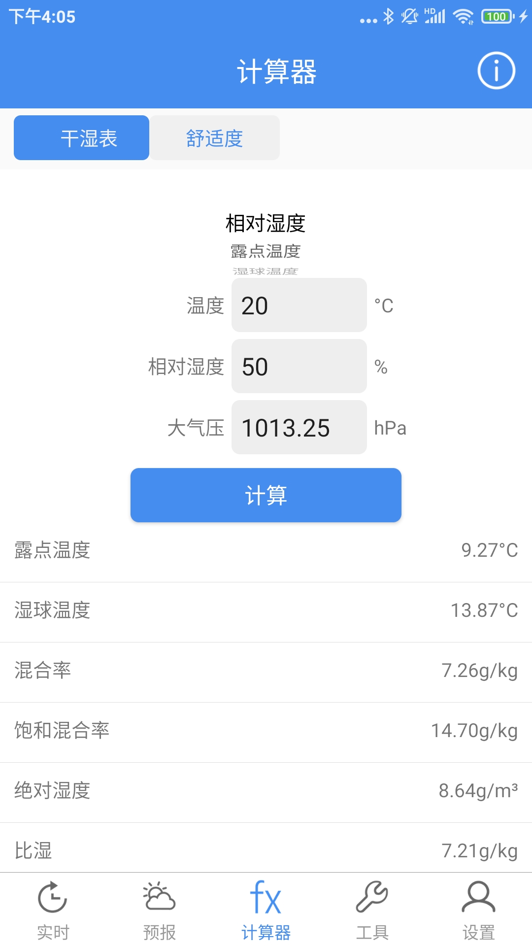 
气象计算app
