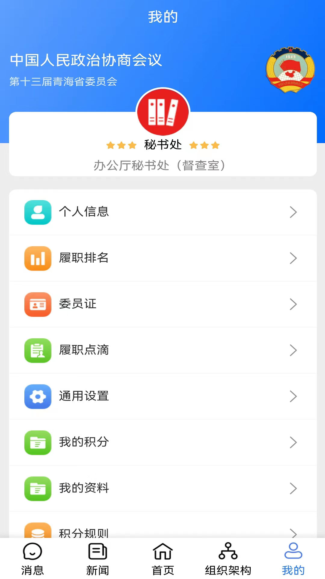 青海政协app