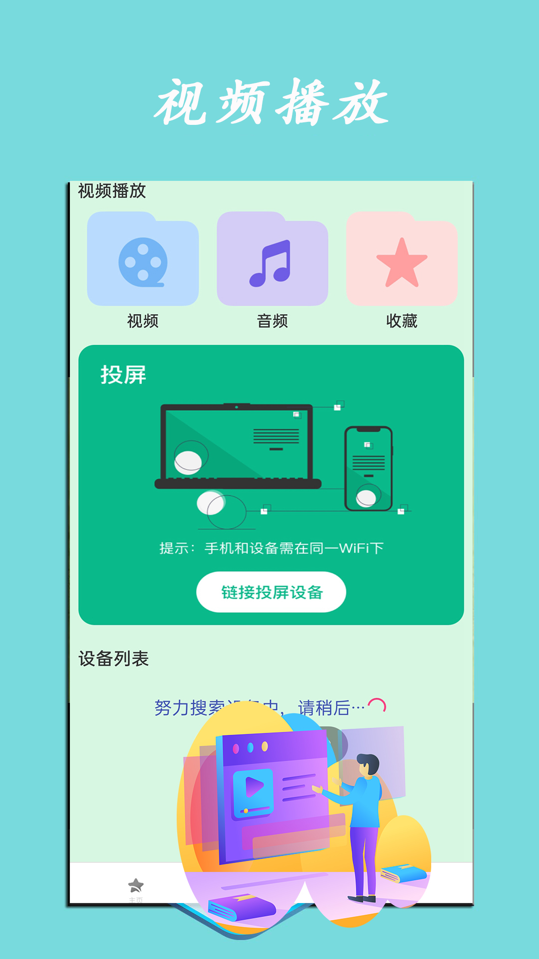 
月光宝盒播放器app