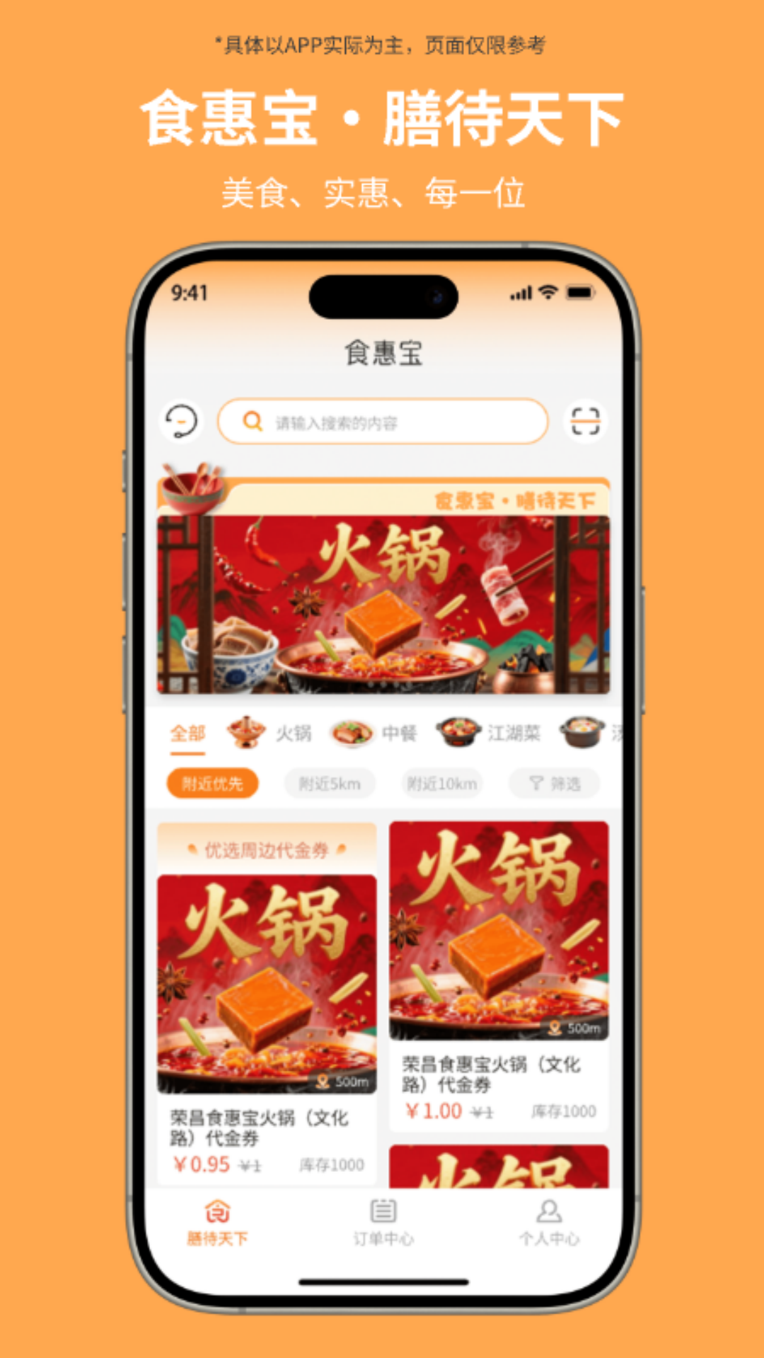 食惠宝app