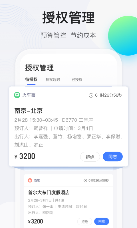 
途牛商旅app