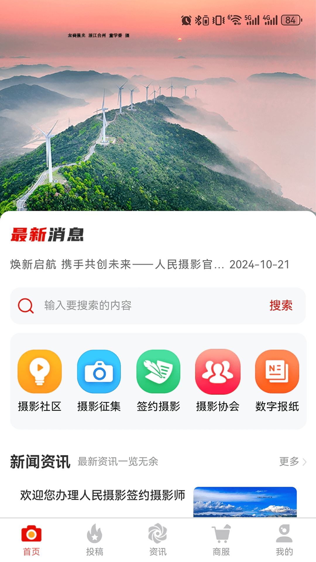 人民摄影app