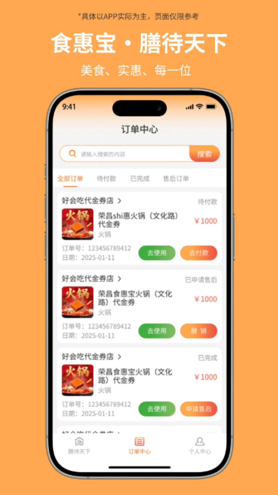 食惠宝app