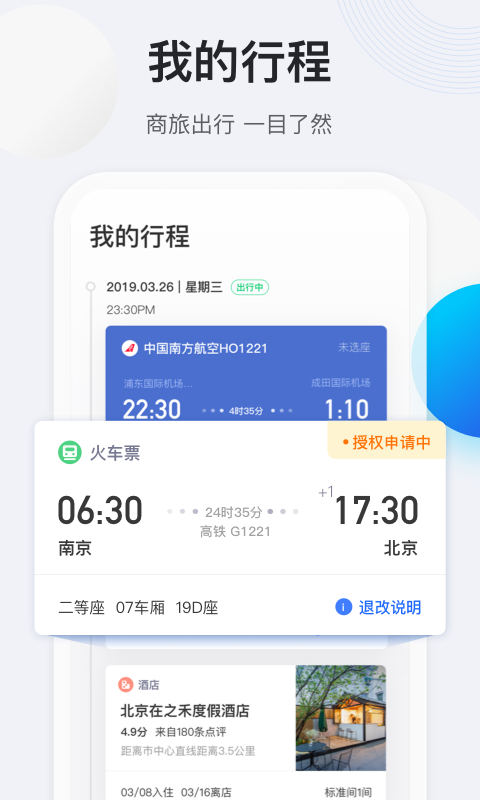 
途牛商旅app