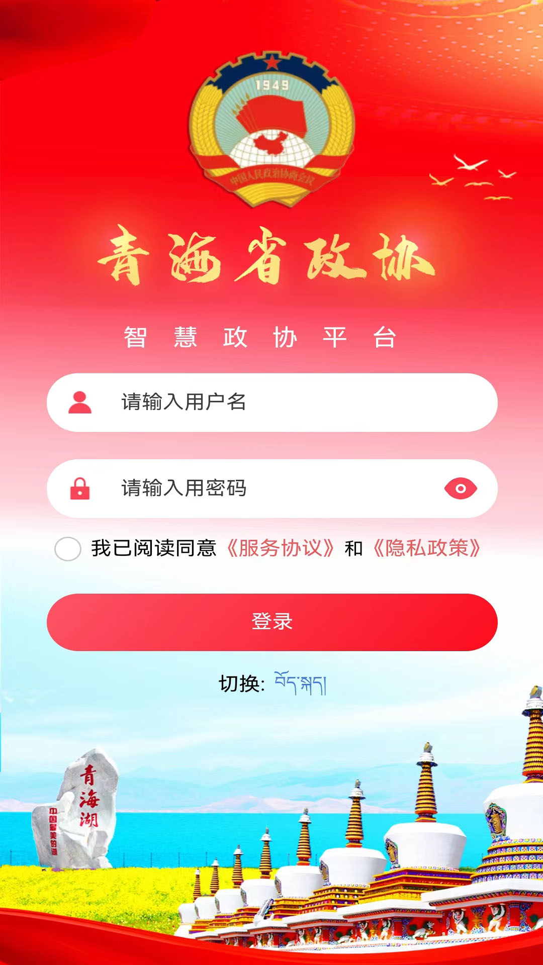 青海政协app