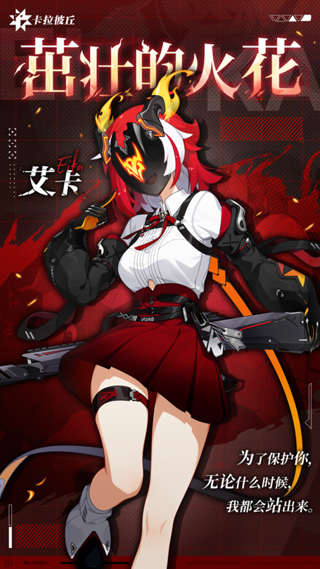 艾卡红皮技能介绍2