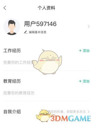 《看准》修改昵称方法