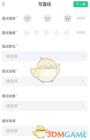 《看准》写面试经历方法