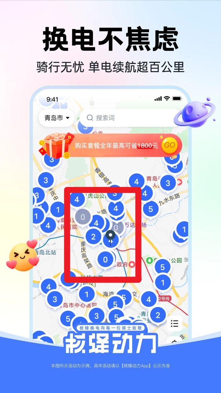 核蜂动力app使用指南