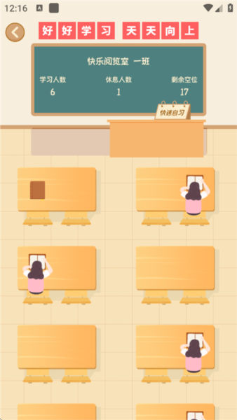 自律自习室app自习开启教程