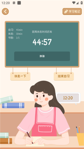 自律自习室app自习开启教程