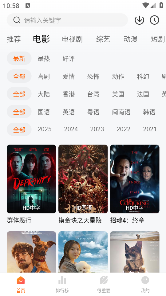特狗影视app使用教程