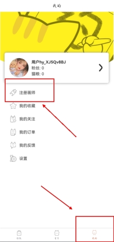 《约稿猫》注册画师方法