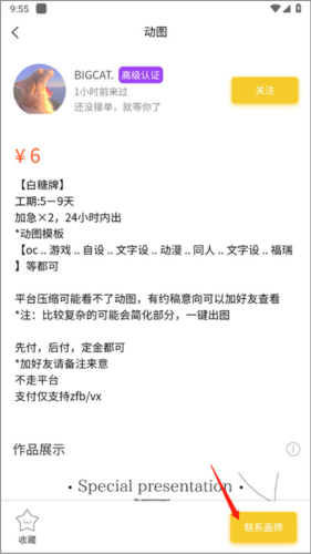 《约稿猫》约稿方法介绍