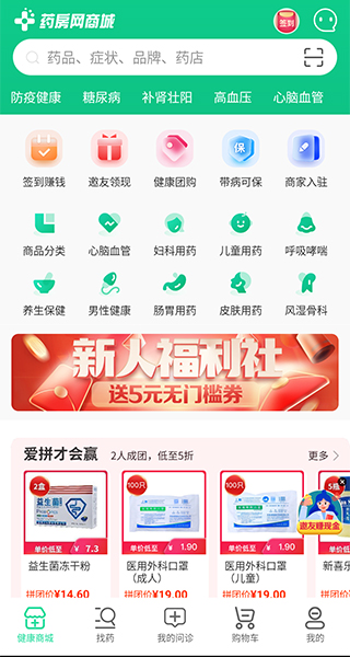 药房网商城app买药教程