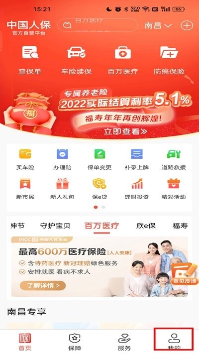 中国人保app身份证信息修改方法(图2)