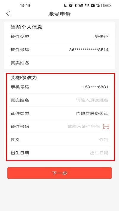 中国人保app身份证信息修改方法(图6)