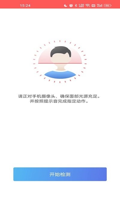 中国人保app身份证信息修改方法(图7)
