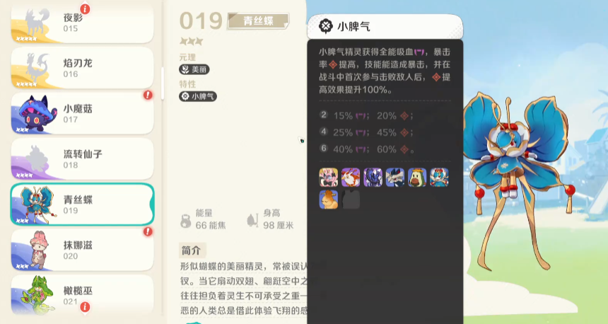 《崩坏因缘精灵》寐魔介绍(图5)