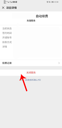 《人教口语》关闭自动续费方法