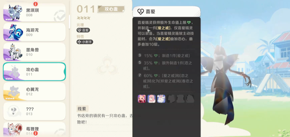 《崩坏因缘精灵》攻心蛊介绍(图4)