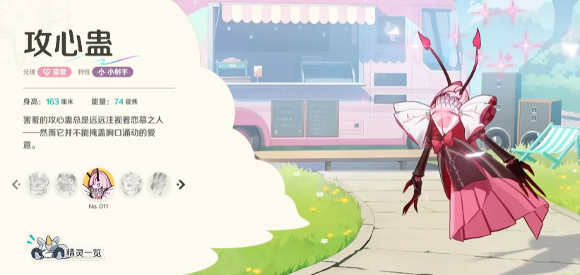 《崩坏因缘精灵》攻心蛊介绍(图2)