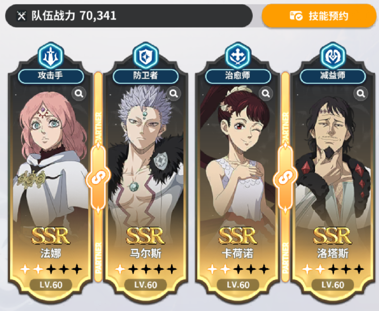 《黑色四叶草魔法帝之道》前中期阵容搭配攻略