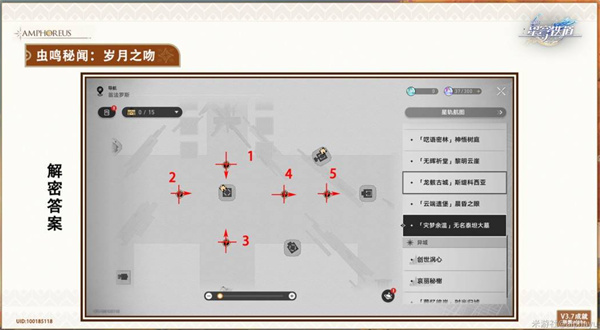 《崩坏：星穹铁道》3.7版本虫鸣秘闻解谜攻略