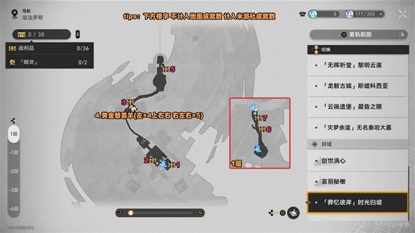 《崩坏：星穹铁道》3.7版本翁法罗斯战利品宝箱收集位置