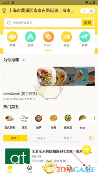 《锦食送》开发票方法