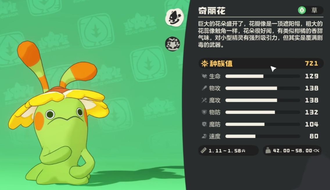 《洛克王国：世界》奇丽叶强度介绍(图3)