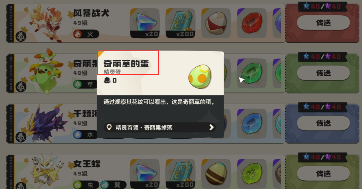 《洛克王国：世界》奇丽叶强度介绍(图4)