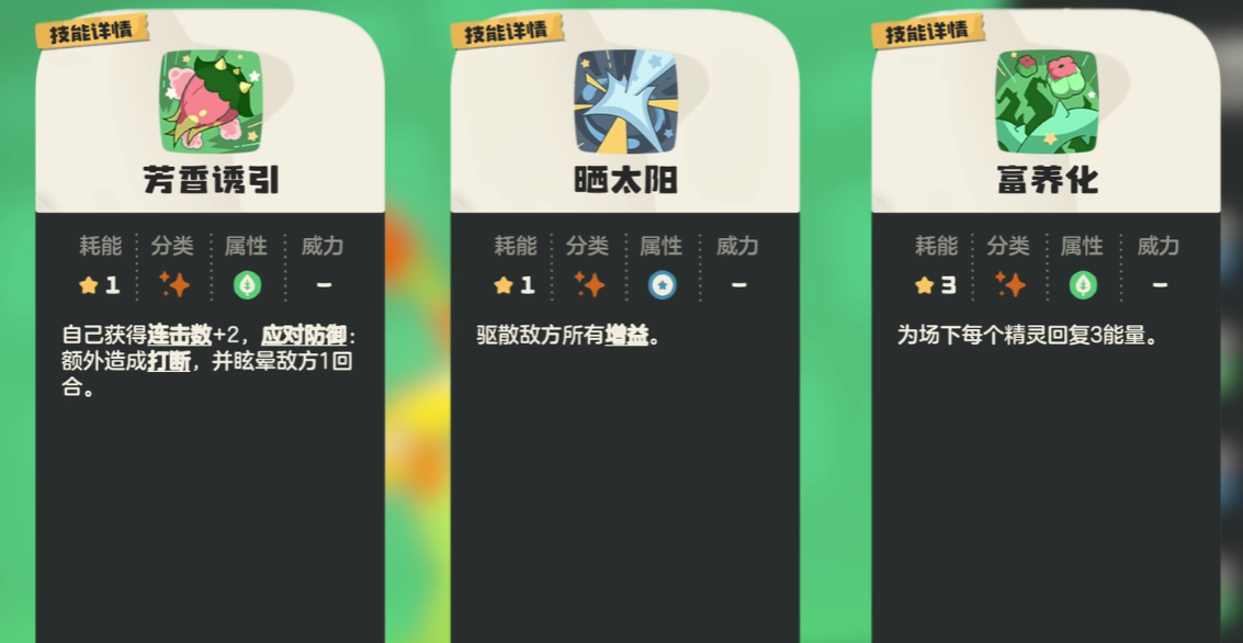 《洛克王国：世界》奇丽叶强度介绍(图6)